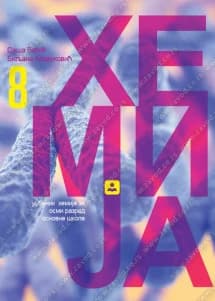 Hemija 8 Udžbenik za osmi razred