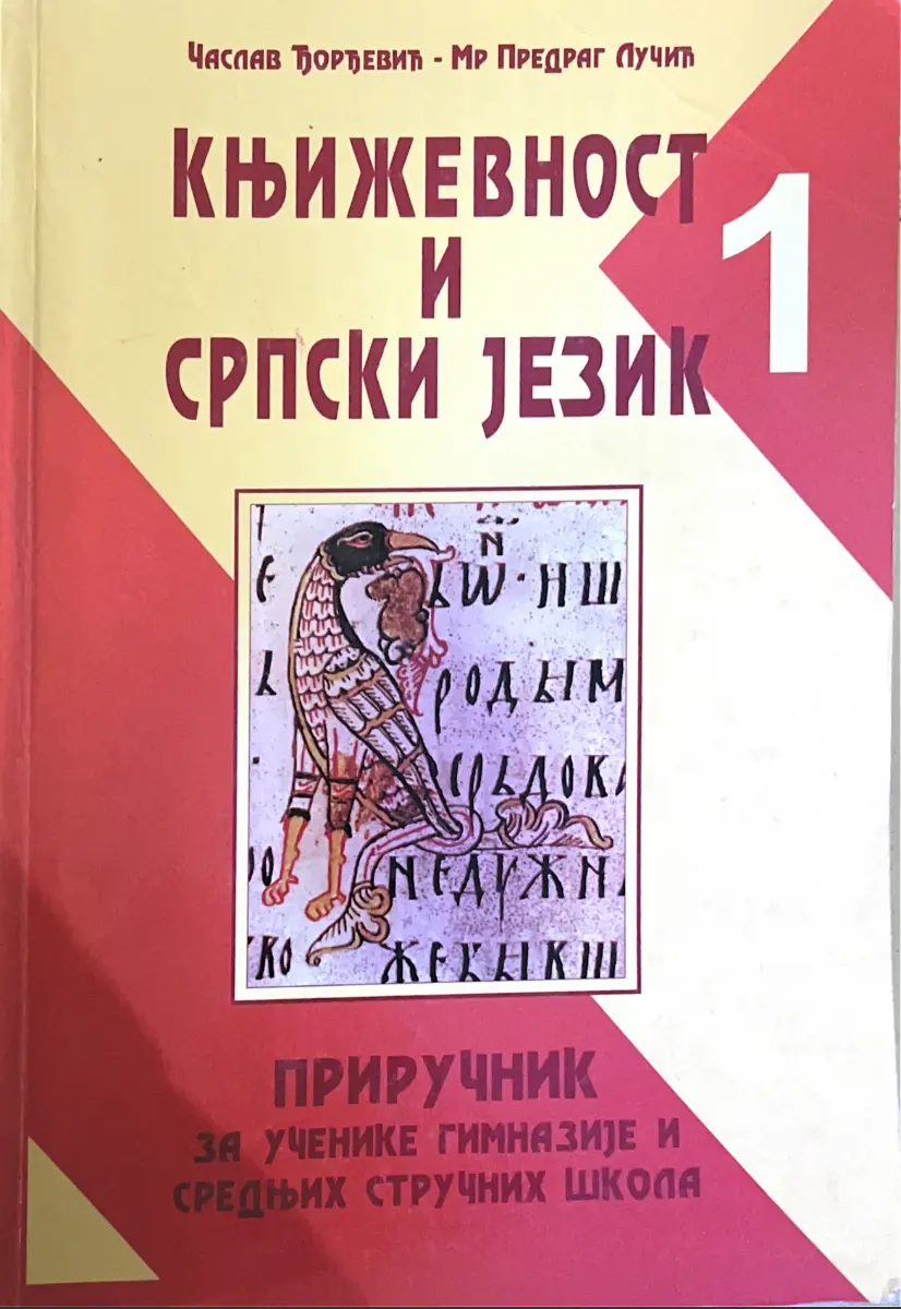 Književnost i srpski jezik 1