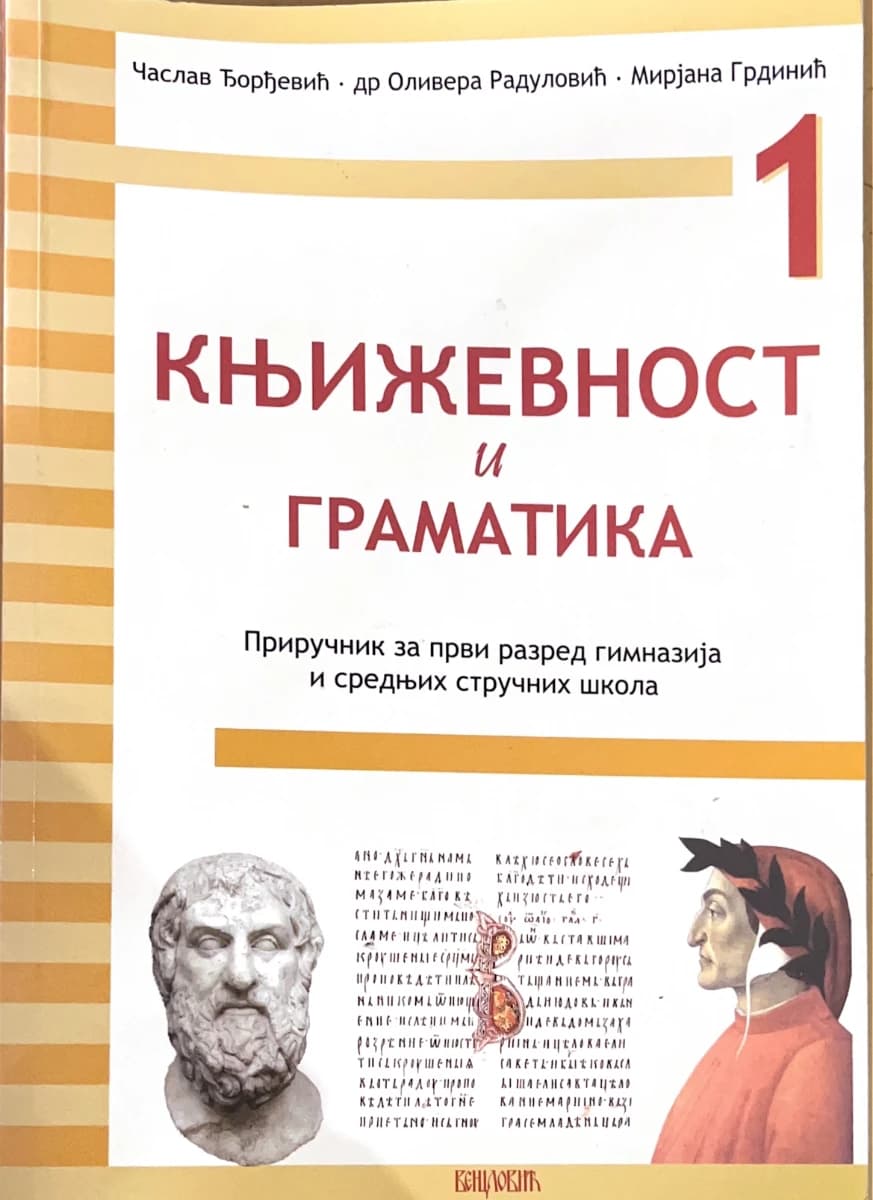 Književnost i gramatika 1