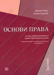 Osnovi prava 1 – udžbenik za prvi razred