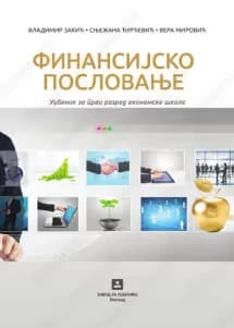 Finansijsko poslovanje 1 – udžbenik za prvi razred ekonomske škole