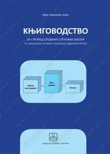 Knjigovodstvo 1 – udžbenik za prvi razred srednjih stručnih škola