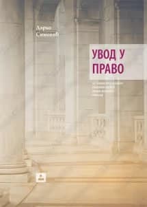 Uvod u pravo 1 – udžbenik za prvi razred srednje škole