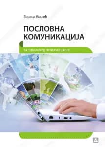 Poslovna komunikacija 1 – udžbenik za prvi razred trgovačke škole