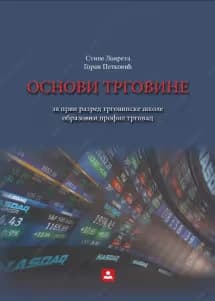 Osnovi trgovine 1 Udžbenik