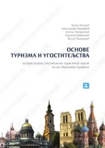 Osnove turizma i ugostiteljstva 1 Udžbenik