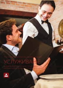 Usluživanje 1 Udžbenik