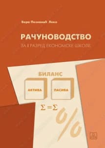 Računovodstvo 1 Udžbenik