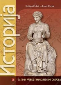 Istorija 1 Udžbenik – Udžbenik iz istorije za prvi razred gimnazije