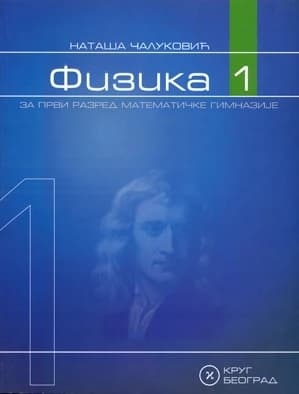 Fizika 1 Udžbenik – Udžbenik iz fizike za prvu godinu