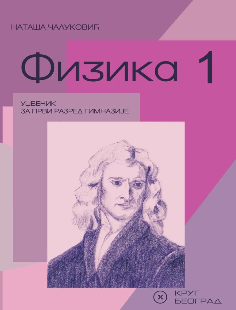 Fizika 1 Udžbenik – Udžbenik iz fizike za prvu godinu