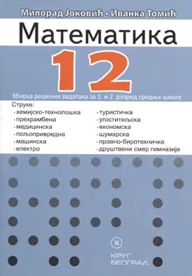 Matematika 1-2 Zbirka zadataka – Zbirka zadataka iz matematike za prvi i drugi razred