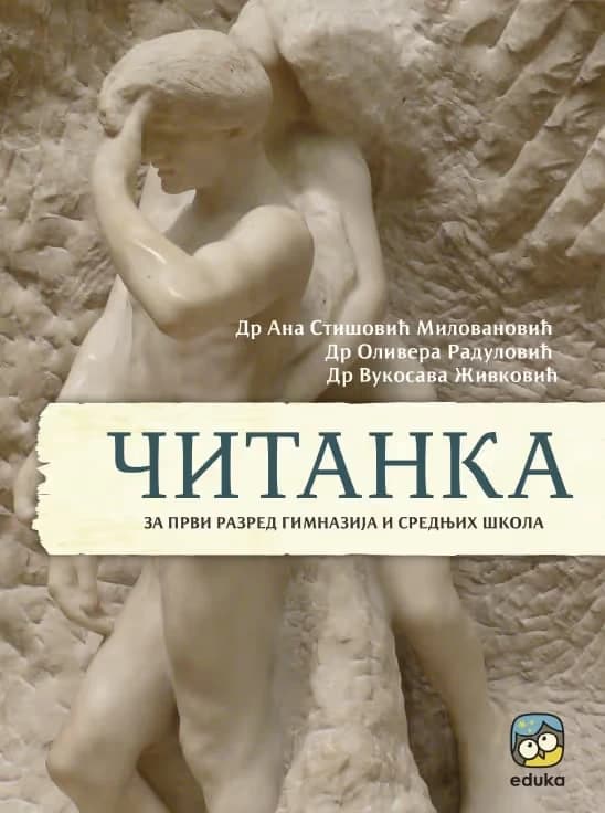 Srpski jezik 1 Udžbenik – Udžbenik iz srpskog jezika za prvi razred