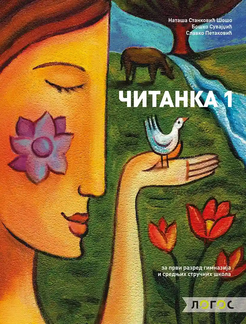 Čitanka 1 – Čitanka za prvi razred