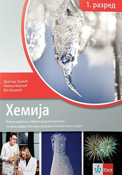 Hemija 1 Zbirka zadataka za prvu godinu