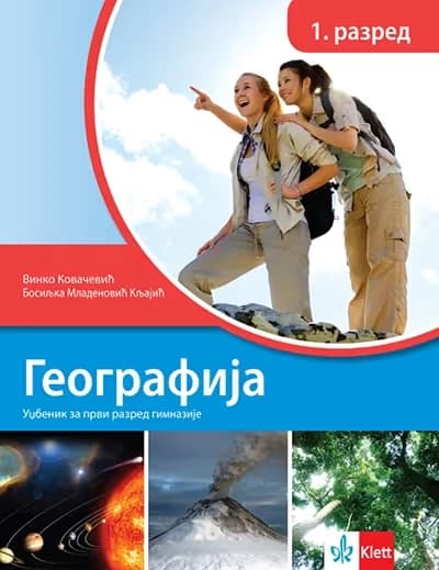Geografija 1 Udžbenik za prvu godinu