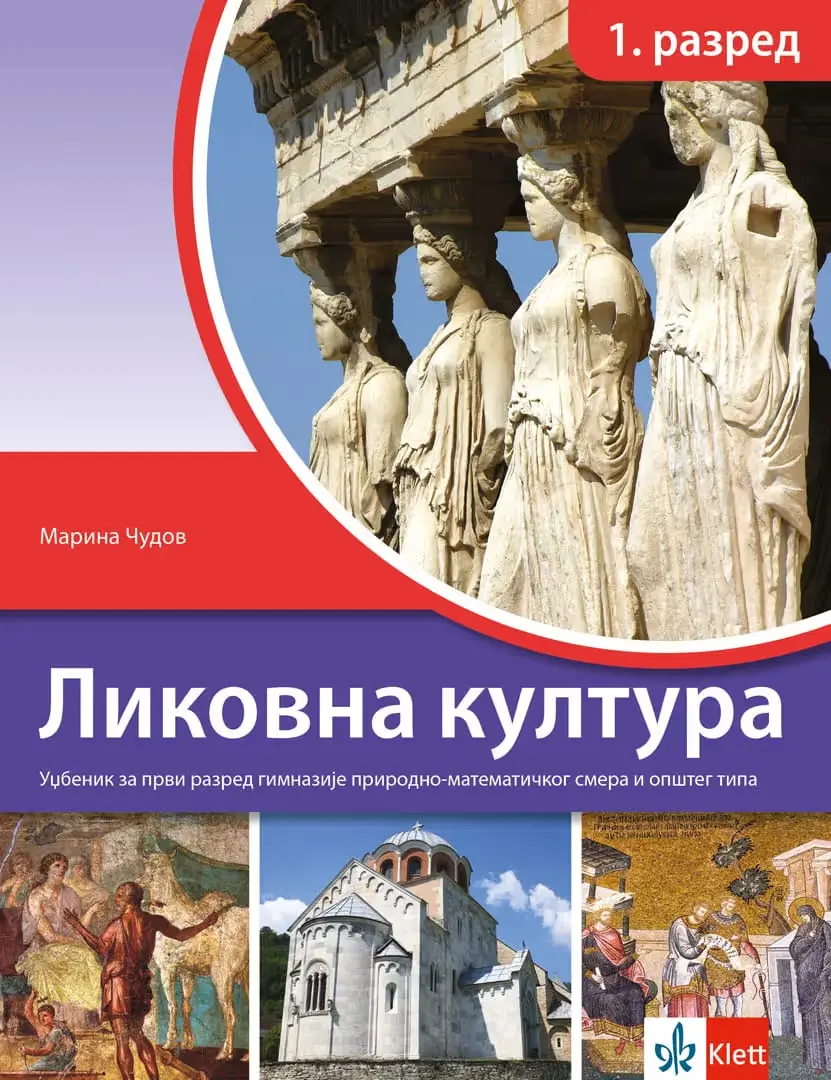 Likovna kultura 1 Udžbenik za prvu godinu prirodno-matematičkog smera