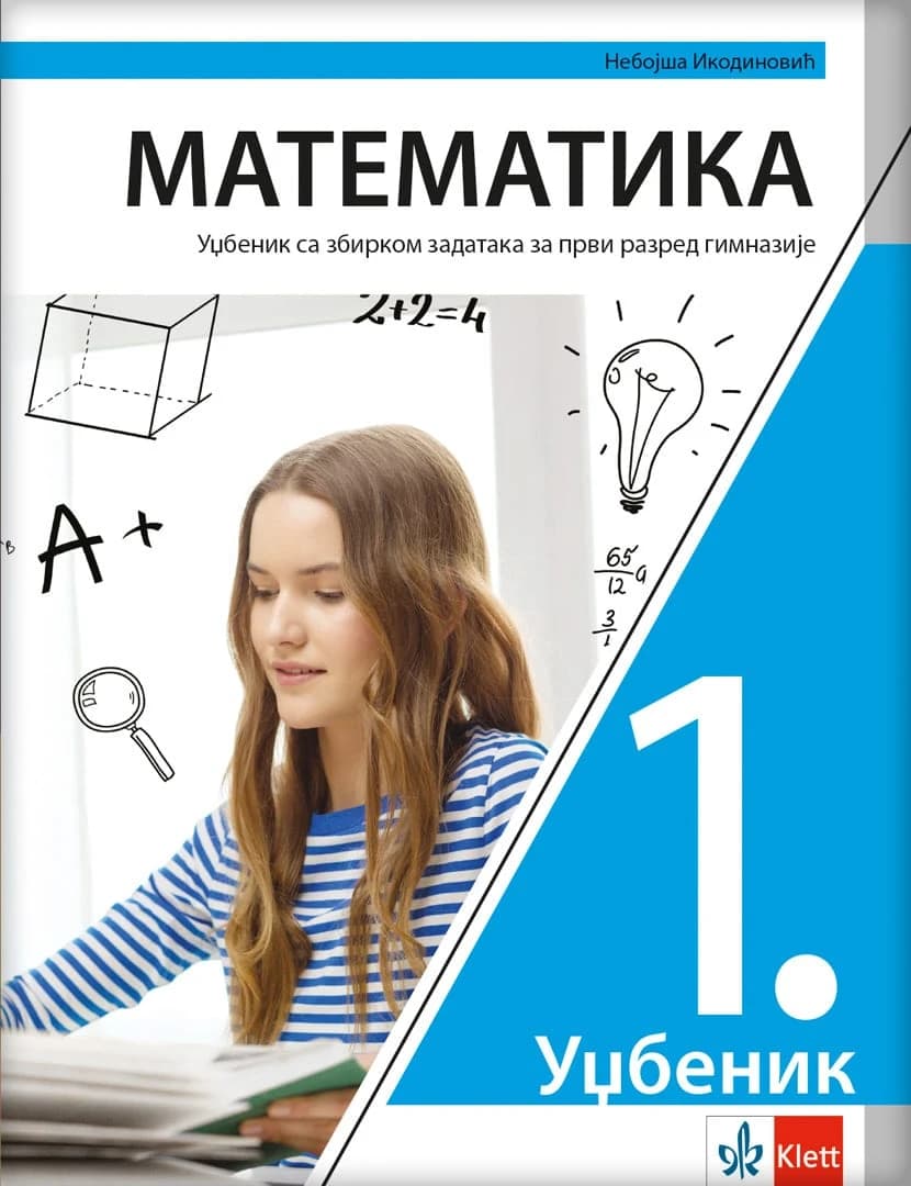 Matematika 1 Udžbenik sa zbirkom zadataka za prvi razred