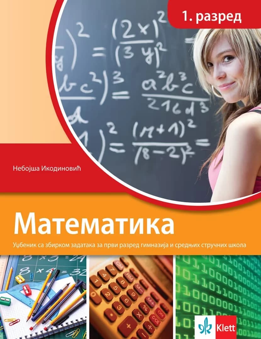 Matematika 1 Udžbenik za prvi razred