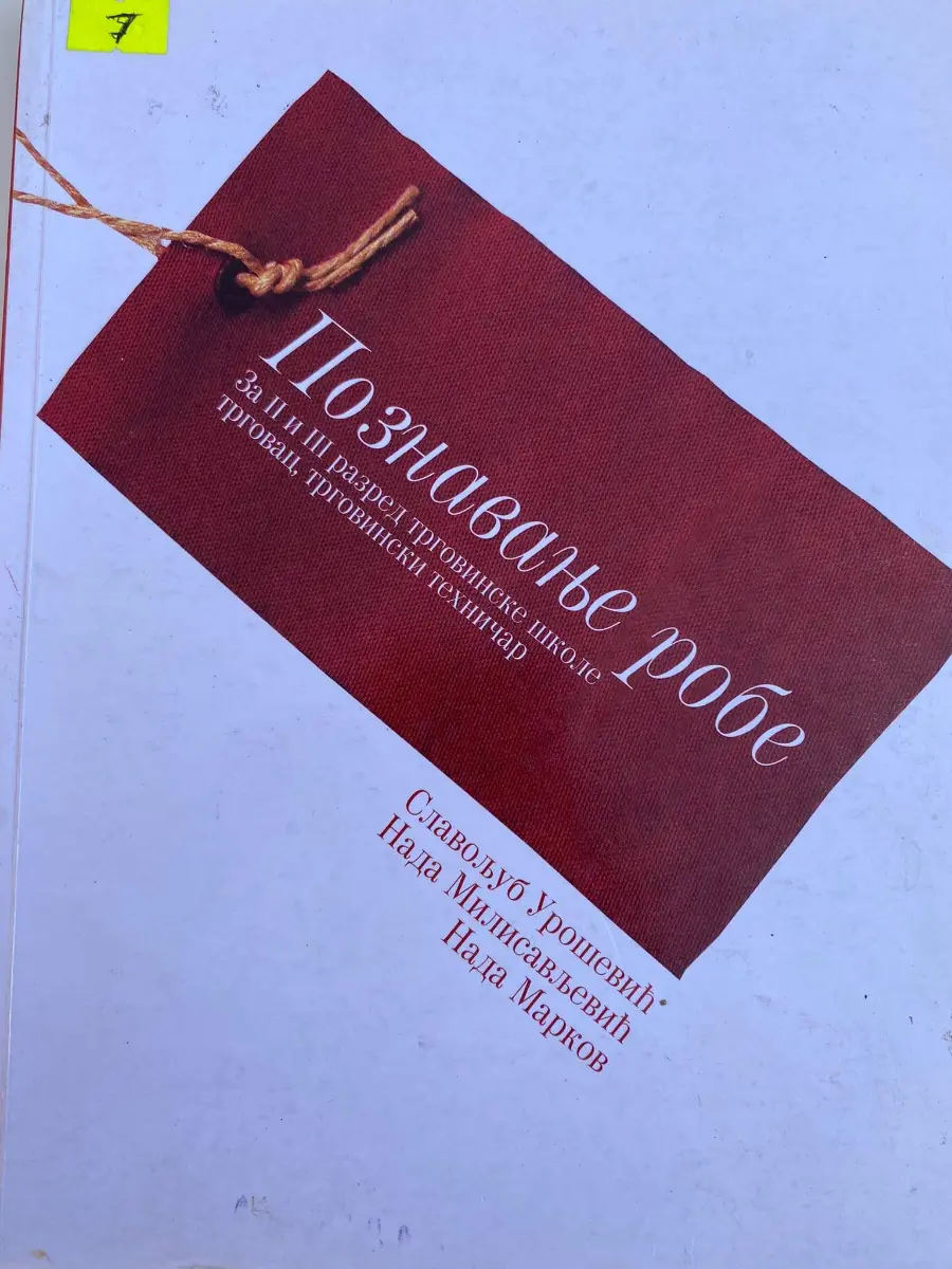 Poznavanje robe 2–3 za drugi i treći razred