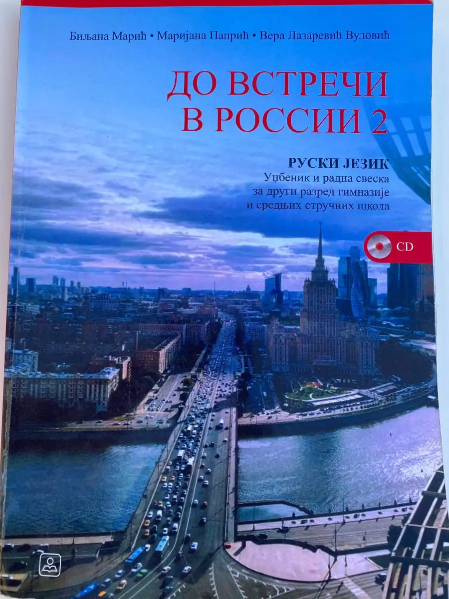 Ruski jezik 2 до встречи в россии za drugi razred