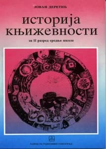 Srpski jezik 2 – istorija književnosti za drugi razred srednje škole