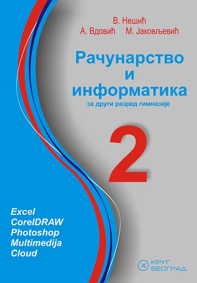 Računarstvo i informatika 2 Udžbenik – Udžbenik iz računarstva i informatike za drugi razred