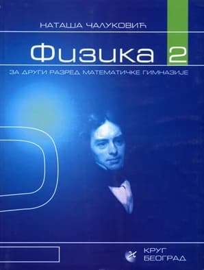 Fizika 2 Udžbenik – Udžbenik iz fizike za drugu godinu