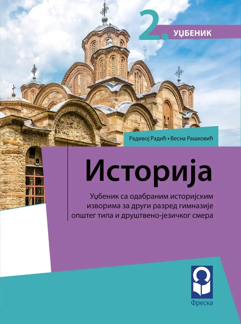 Istorija 2 Udžbenik – Udžbenik iz istorije za drugi razred gimnazije