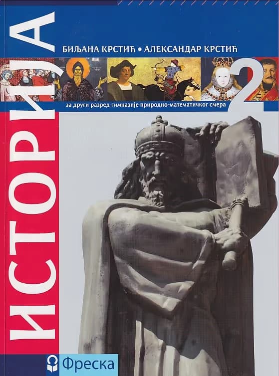 Istorija 2 Udžbenik – Udžbenik iz istorije za drugi razred gimnazije prirodno-matematičkog smera