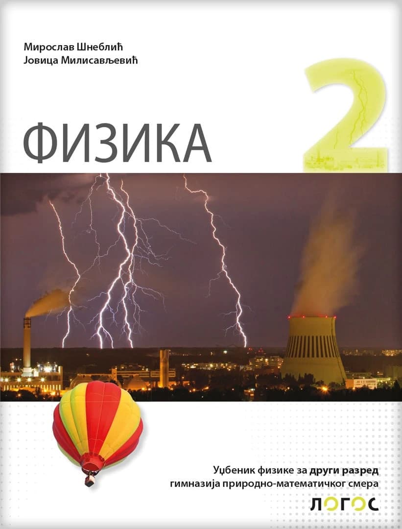 Fizika 2 Udžbenik – Udžbenik iz fizike za drugi razred