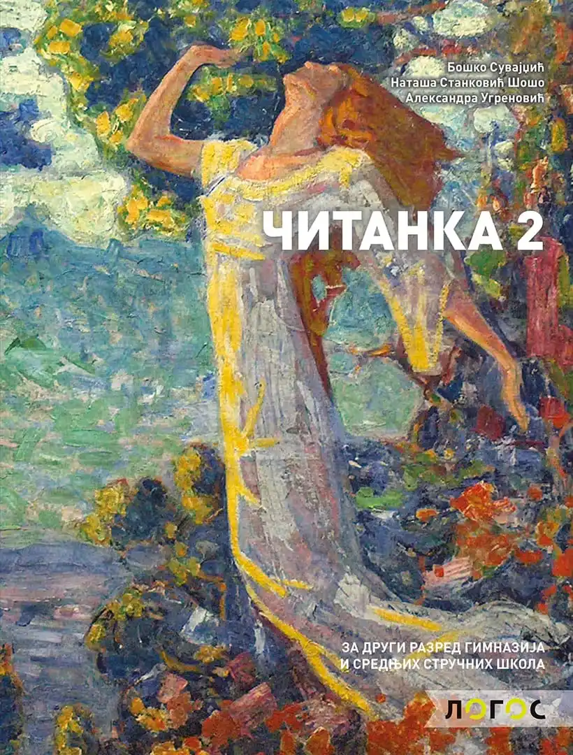 Čitanka 2 – Čitanka za drugi razred