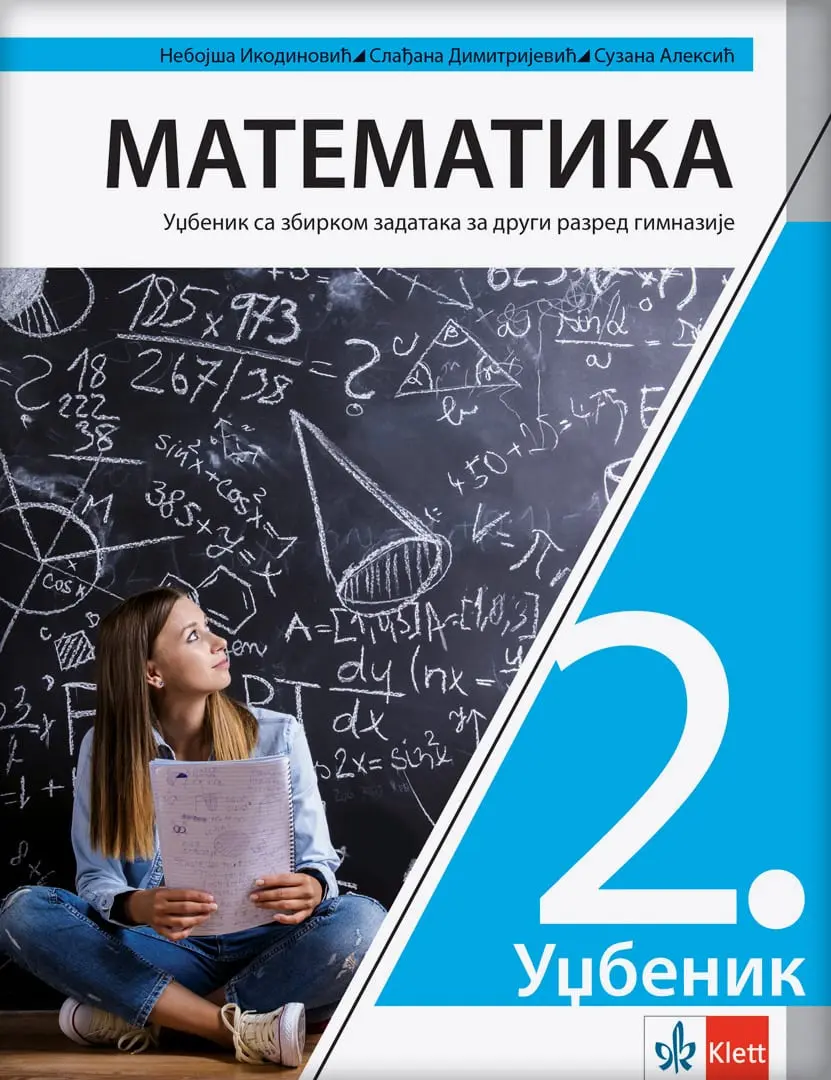 Matematika 2 Udžbenik za drugi razred