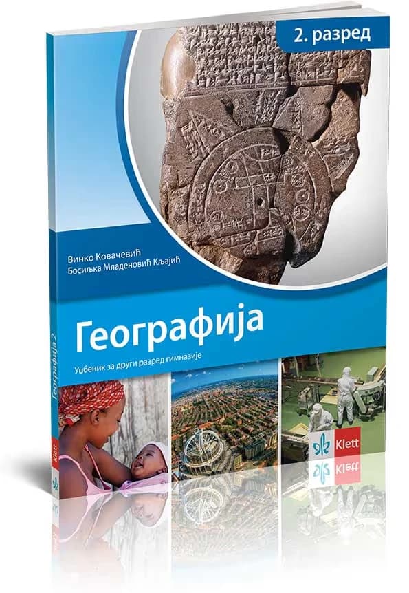 Geografija 2 Udžbenik za drugi razred gimnazije