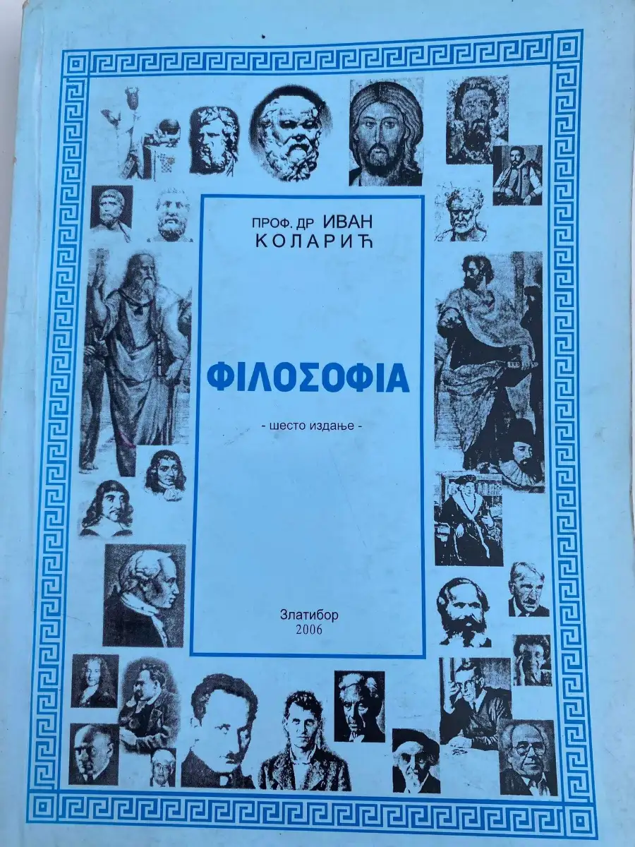 Filozofija (Ivan Kolarić) za srednju školu