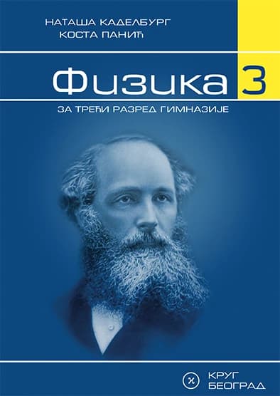 Fizika 3 Udžbenik – Udžbenik iz fizike za treću godinu