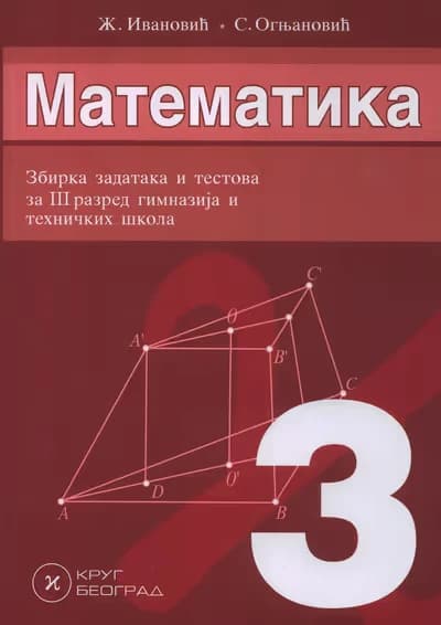 Matematika 3 Zbirka zadataka – Zbirka zadataka iz matematike za treći razred