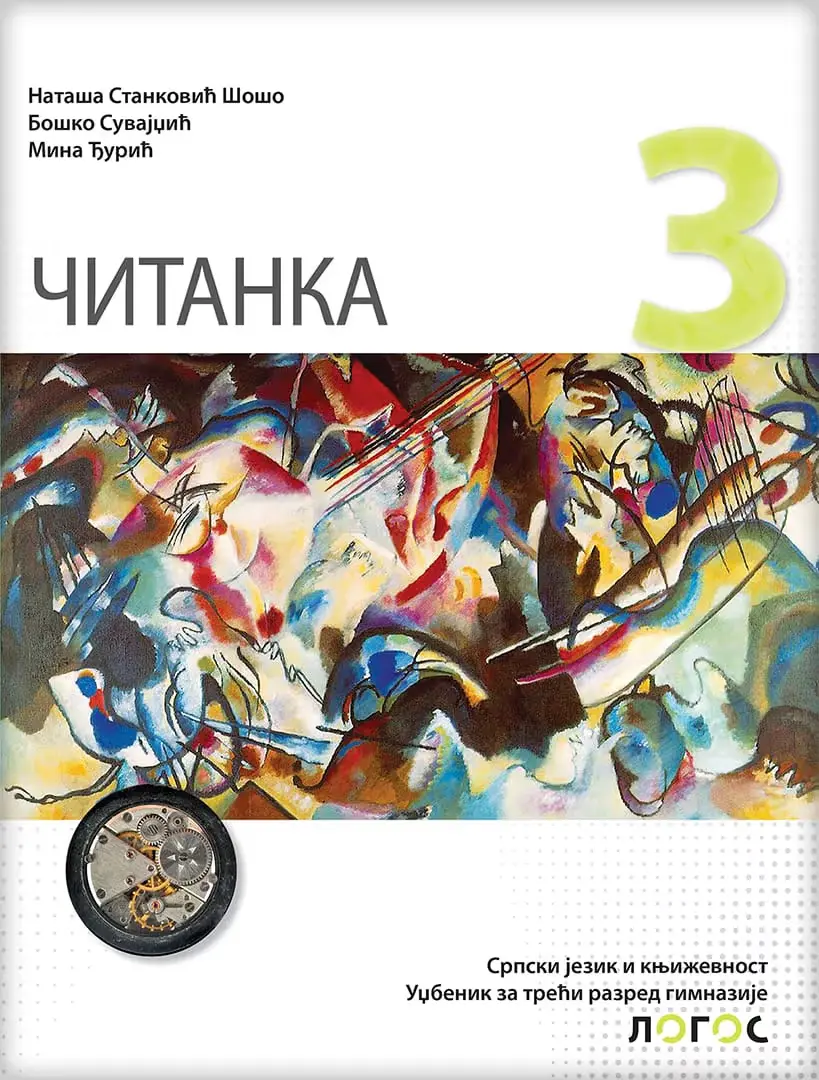 Čitanka 3 – Čitanka za treći razred