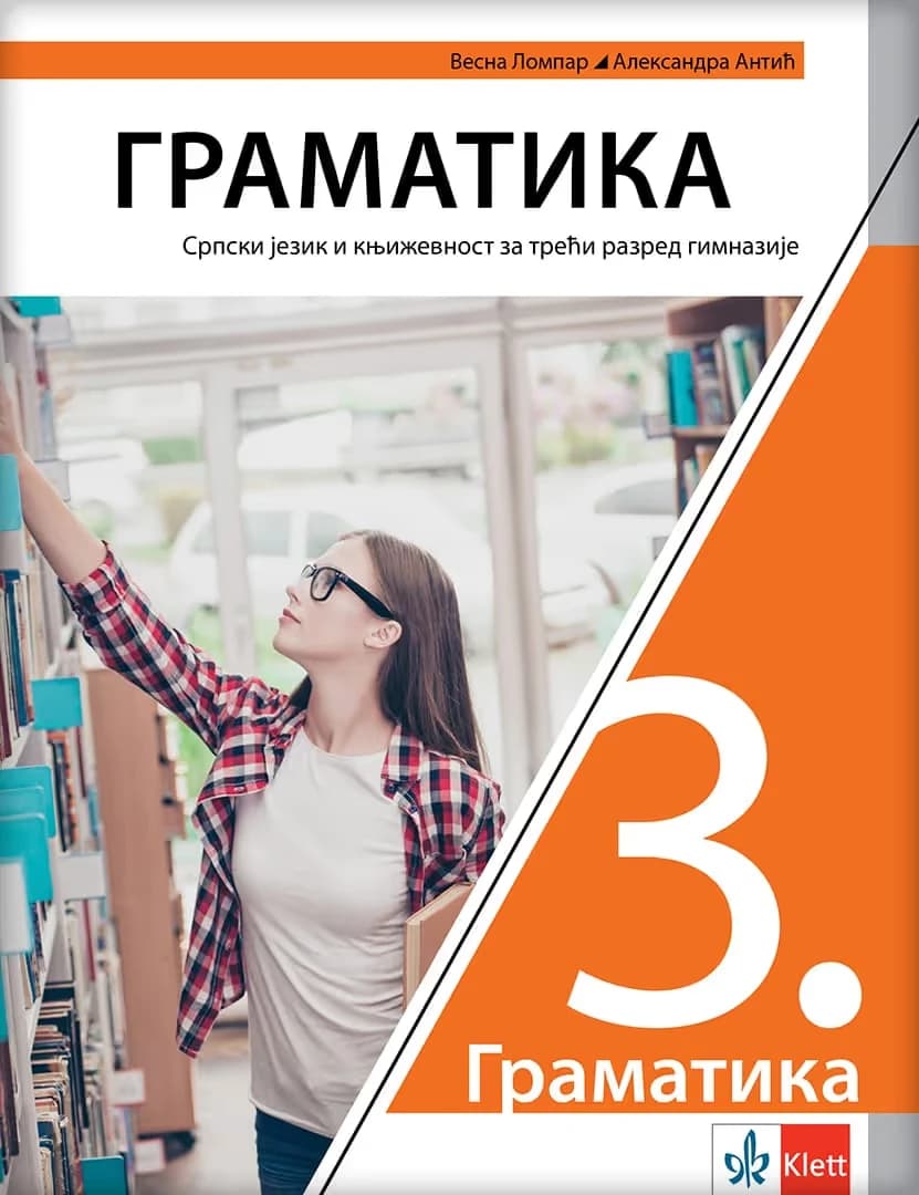 Srpski jezik 3 Gramatika – Gramatika iz srpskog jezika za treći razred