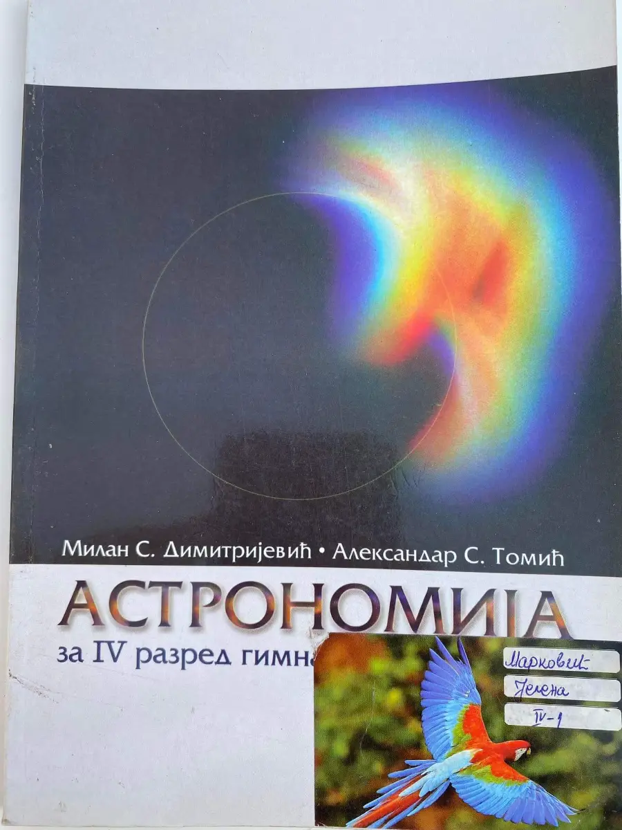 Astronomija 4 za četvrti razred