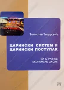 Carinski sistem i carinski postupak 4 – udžbenik za četvrti razred
