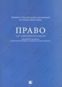 Pravo 4 – udžbenik za četvrti razred