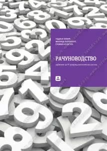 Računovodstvo 4 – udžbenik za četvrti razred