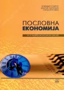 Poslovna ekonomija 4 – udžbenik za četvrti razred
