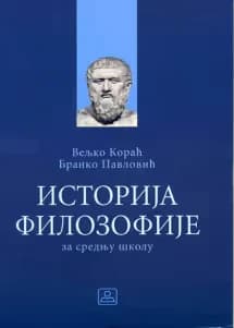 Filozofija 4 – Istorija filozofije za četvrti razred