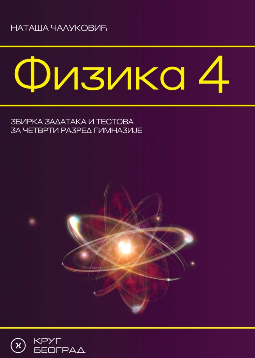 Fizika 4 Zbirka zadataka – Zbirka zadataka iz fizike za četvrti razred