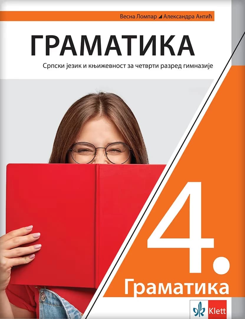 Srpski jezik 4 Gramatika – Gramatika iz srpskog jezika za četvrti razred